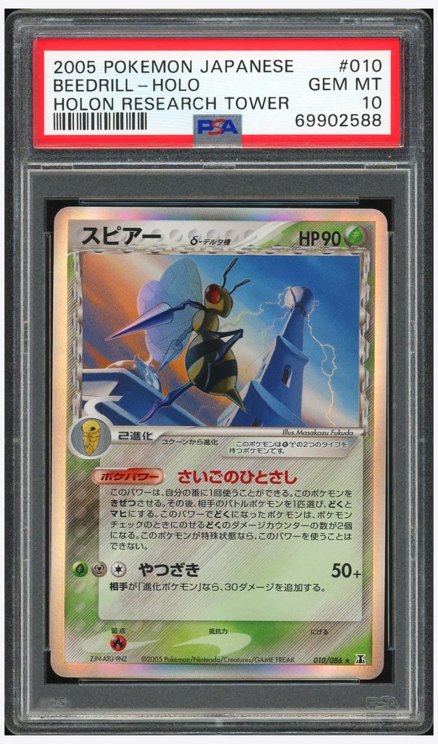 Beedrill