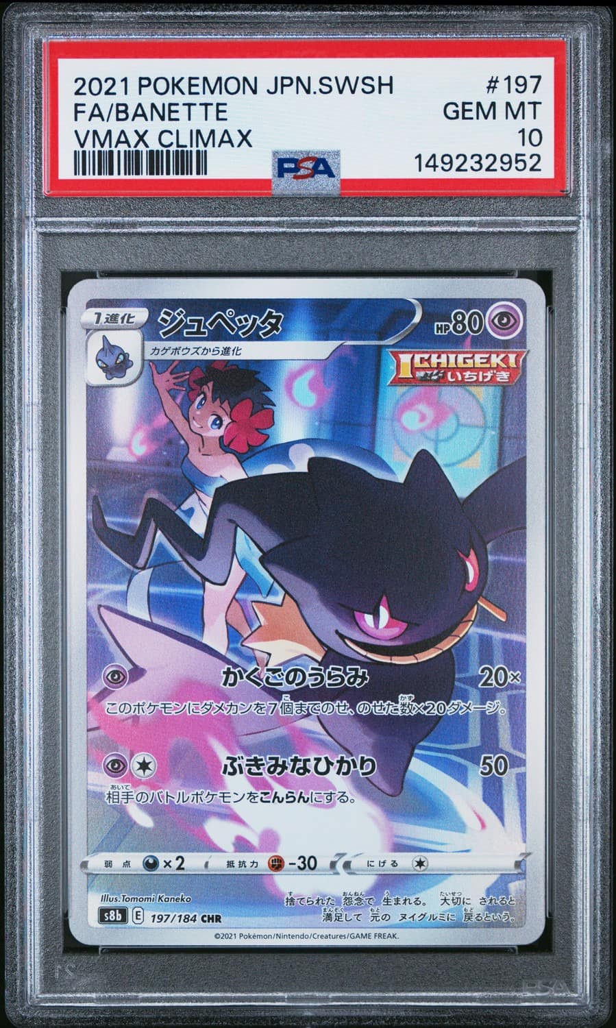 Banette