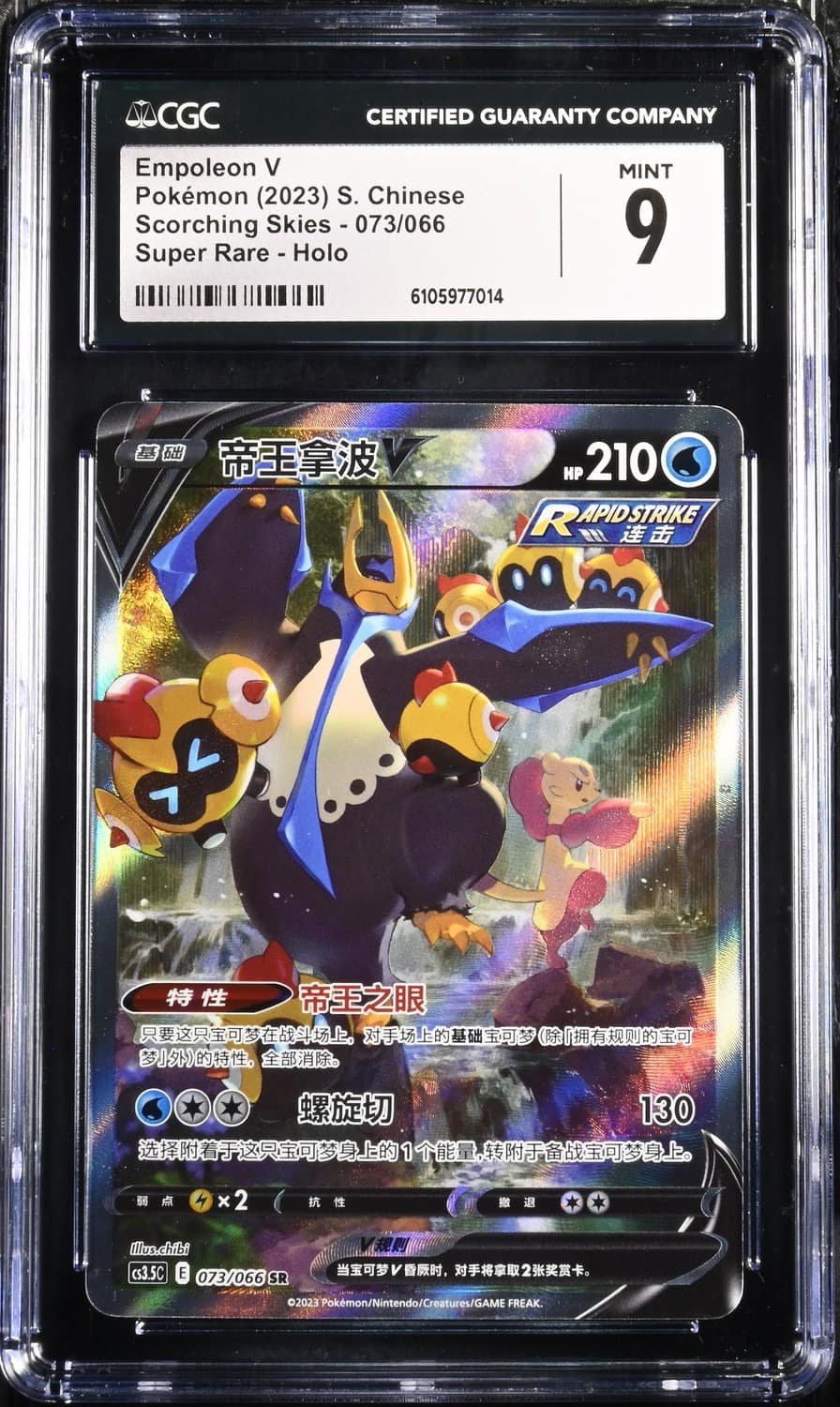Empoleon V