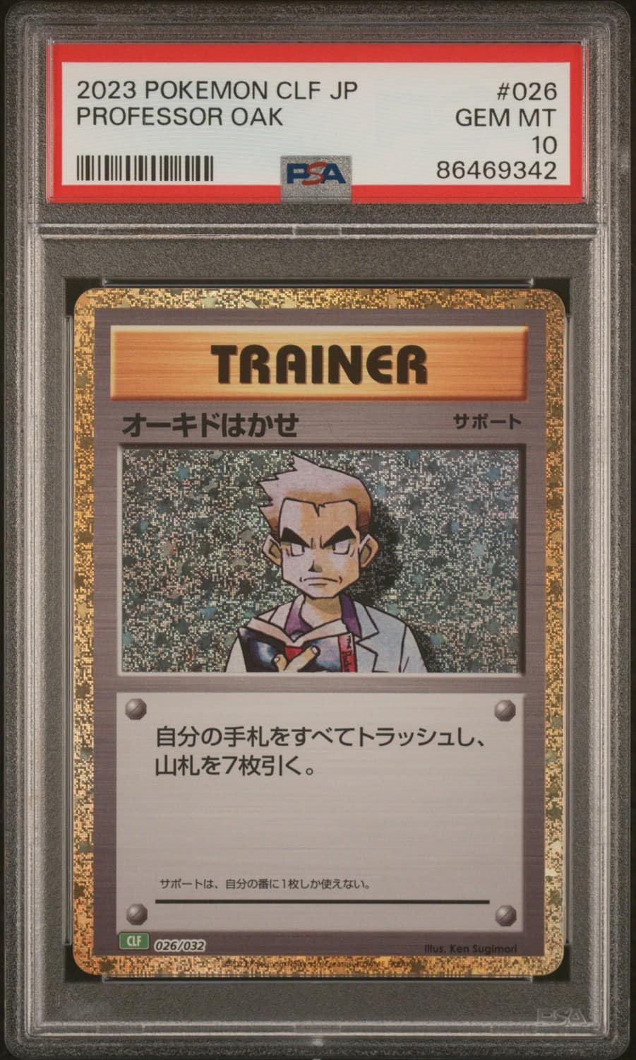 Professor Oak