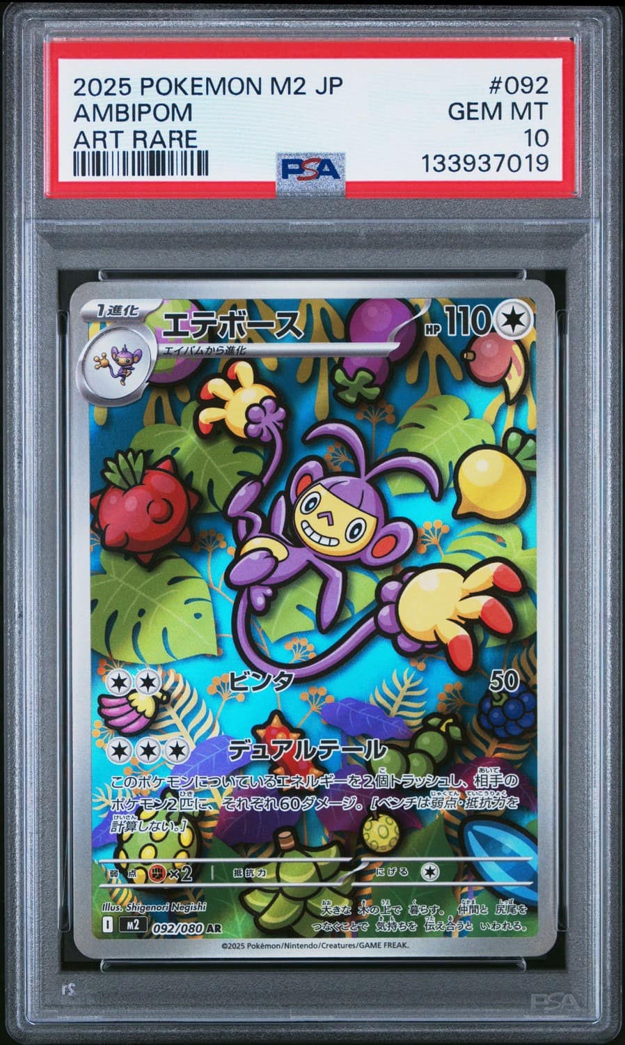 Ambipom