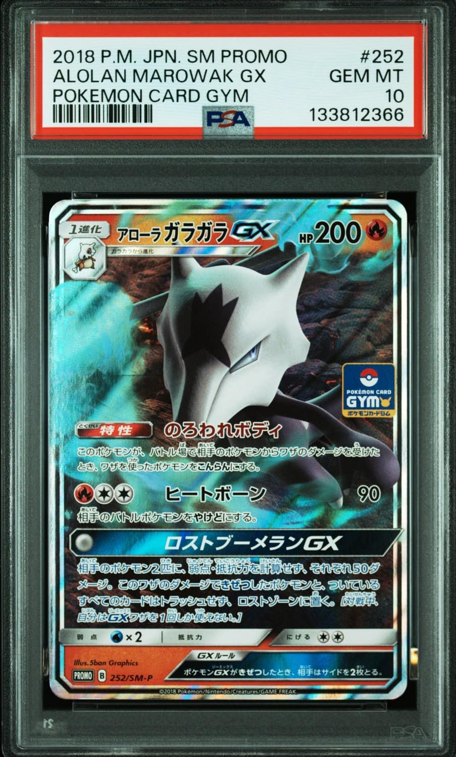 Alolan Marowak Gx