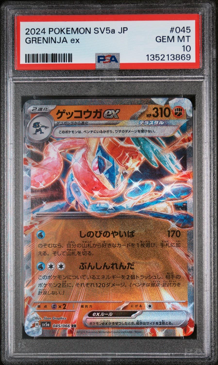 Greninja Ex