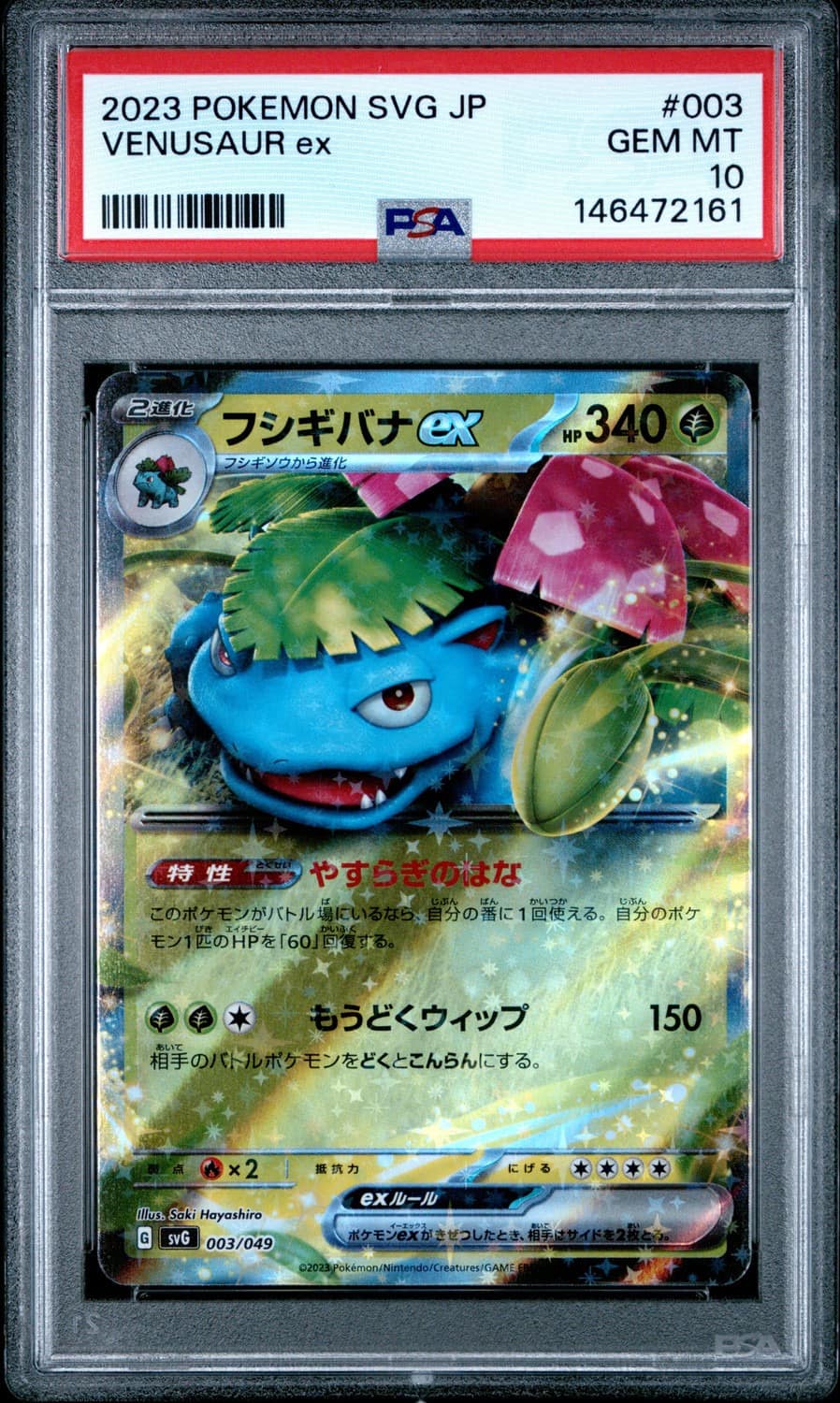 Venusaur Ex