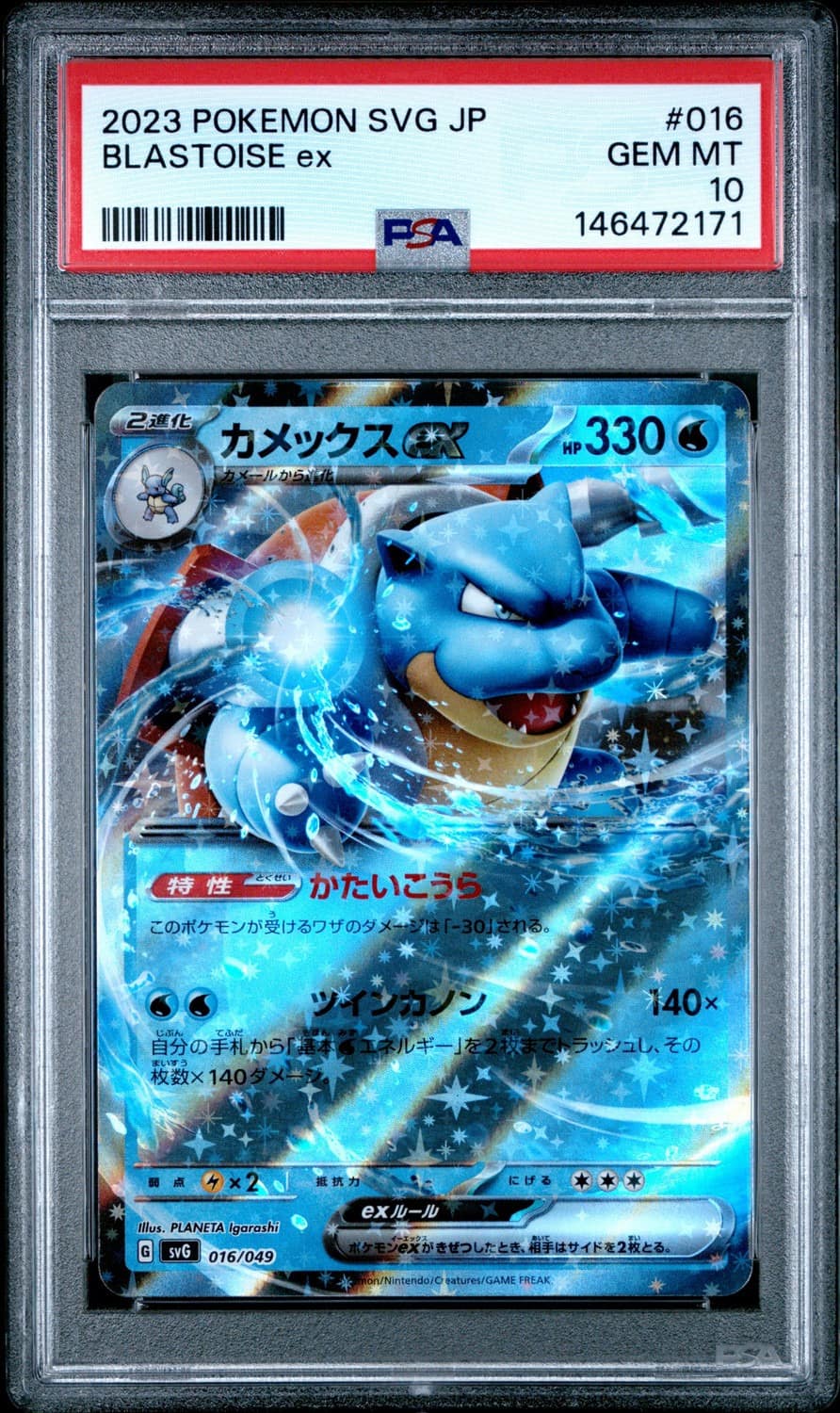 Blastoise Ex
