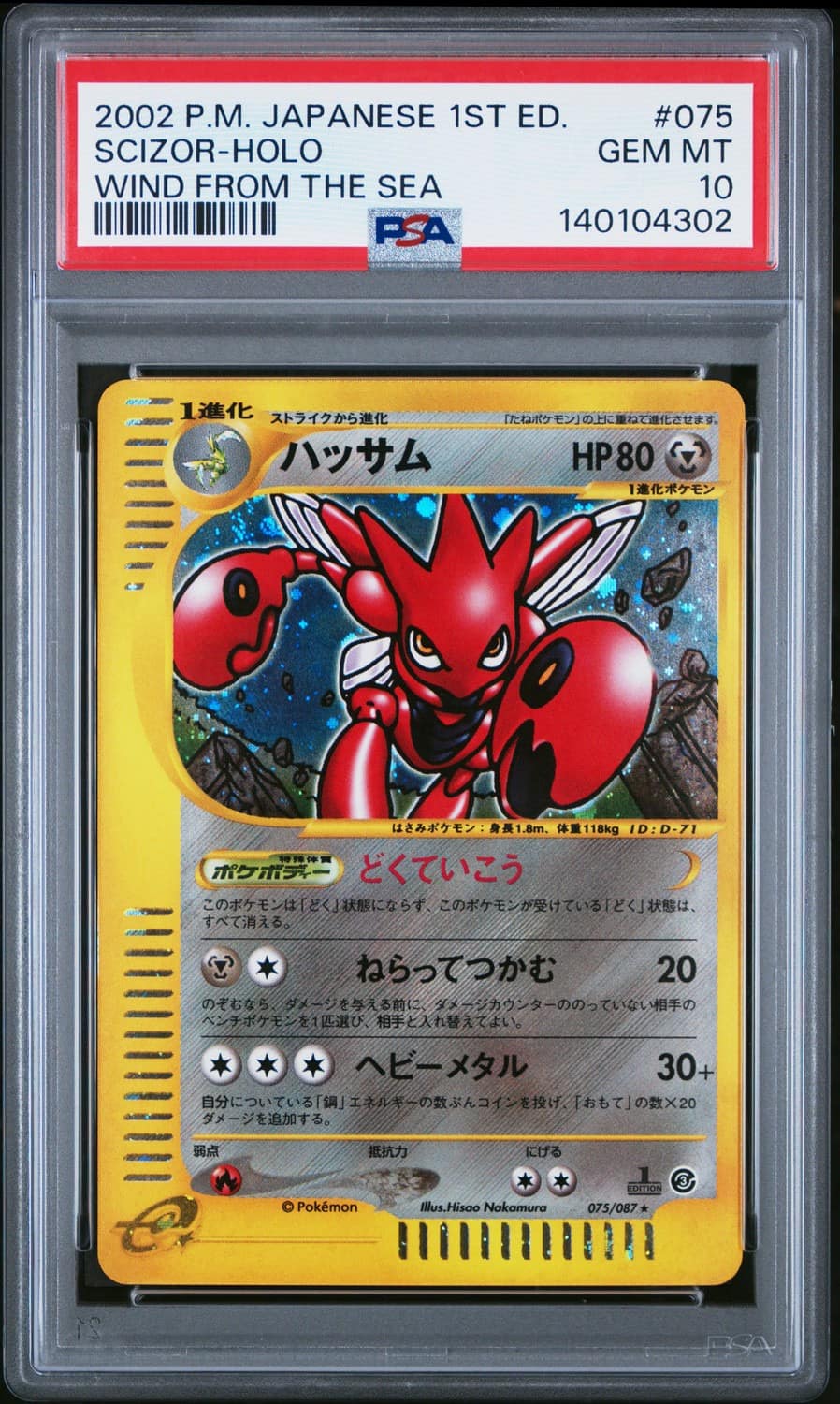 Scizor