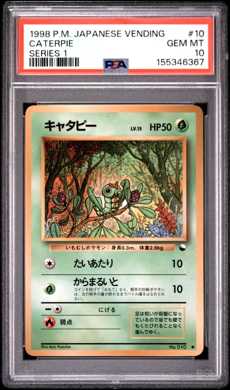 Caterpie