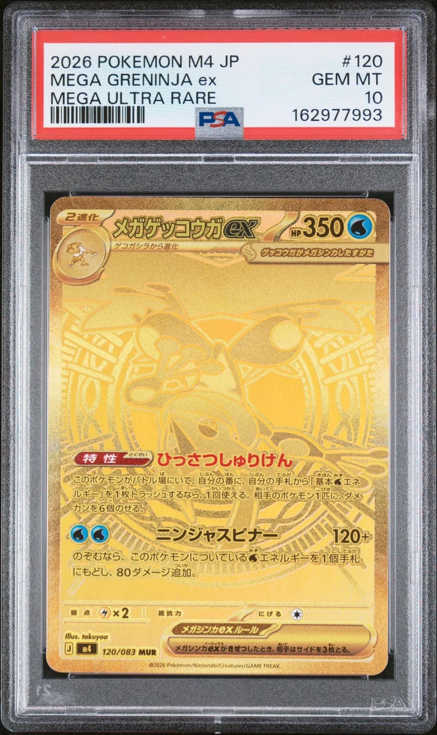 Mega Greninja Ex