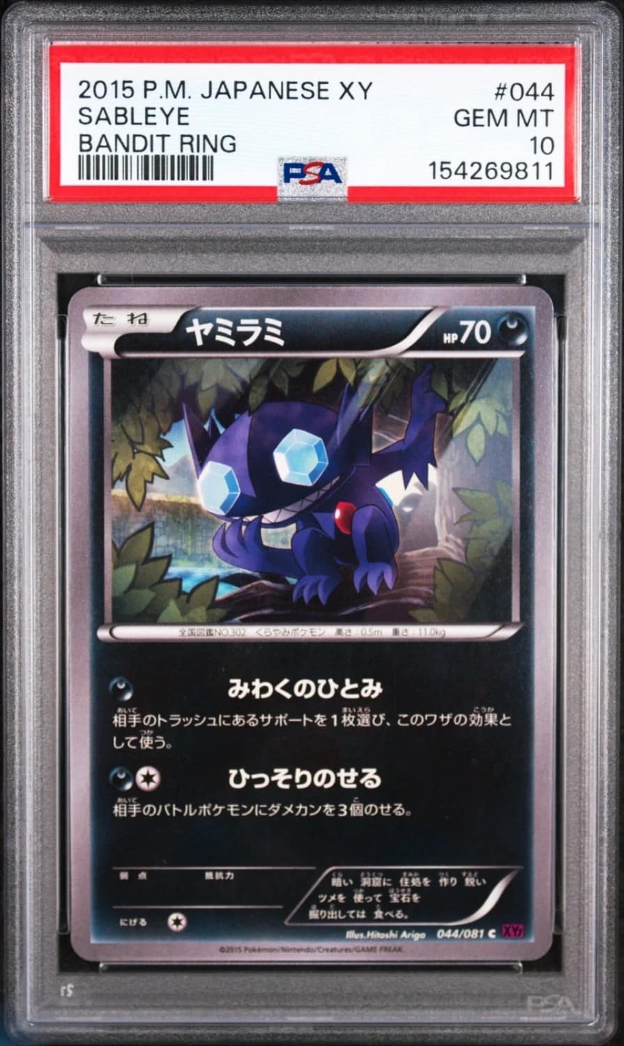 Sableye