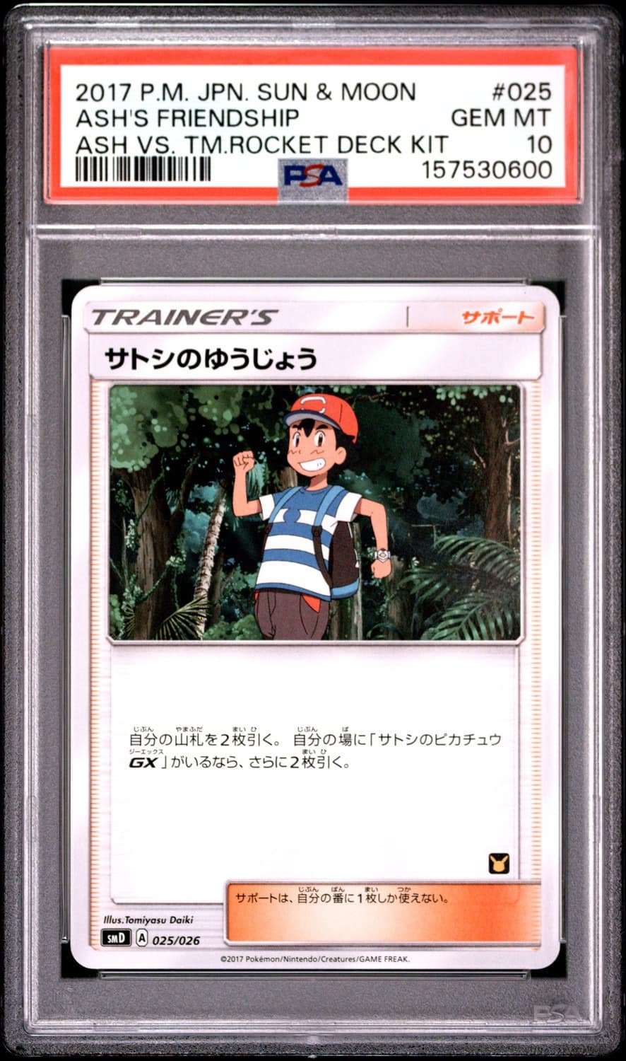 Ash'S Friendship