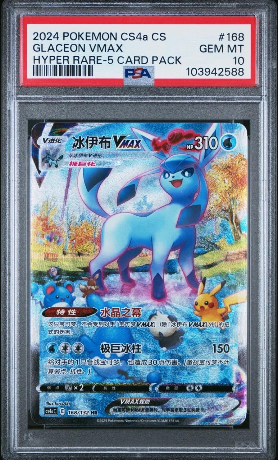 Glaceon Vmax