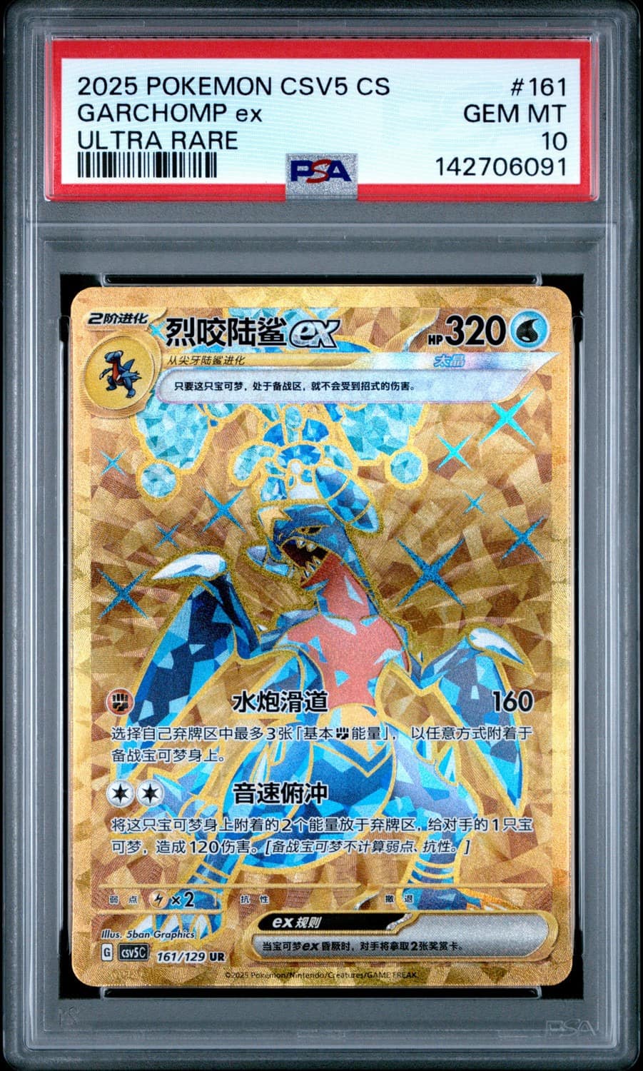 Garchomp Ex