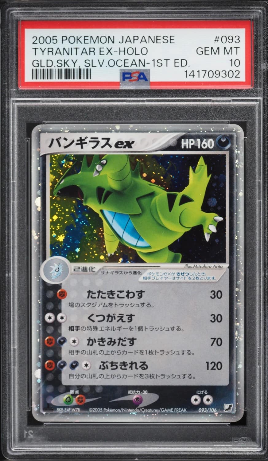 Tyranitar Ex