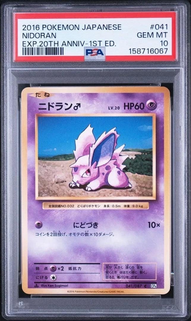 Nidoran