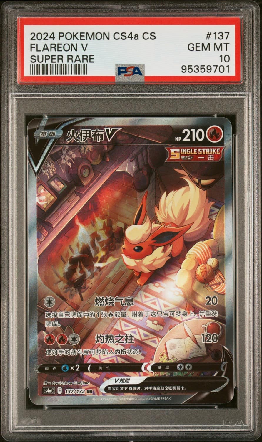 Flareon V