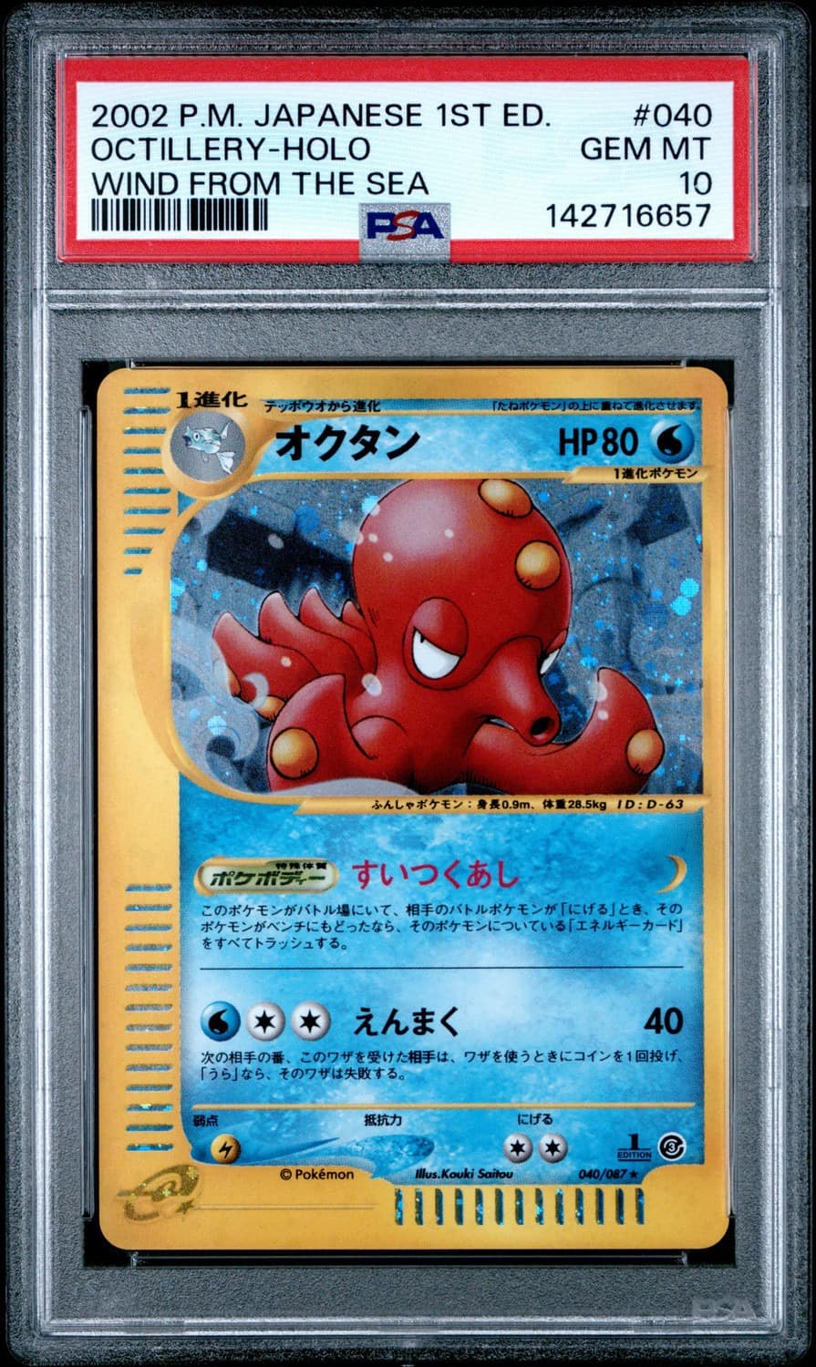 Octillery