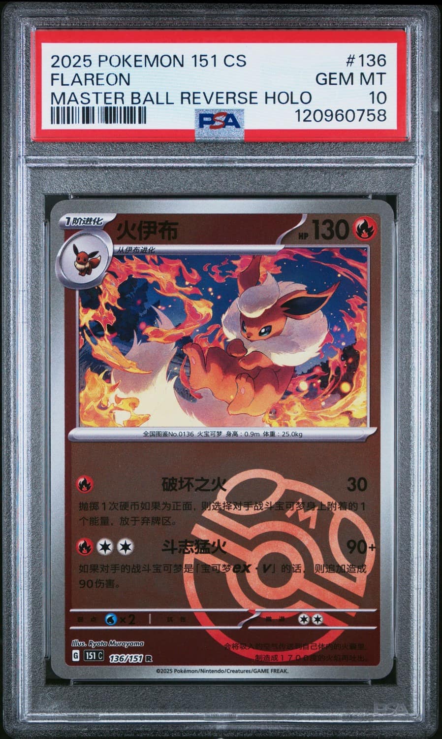 Flareon