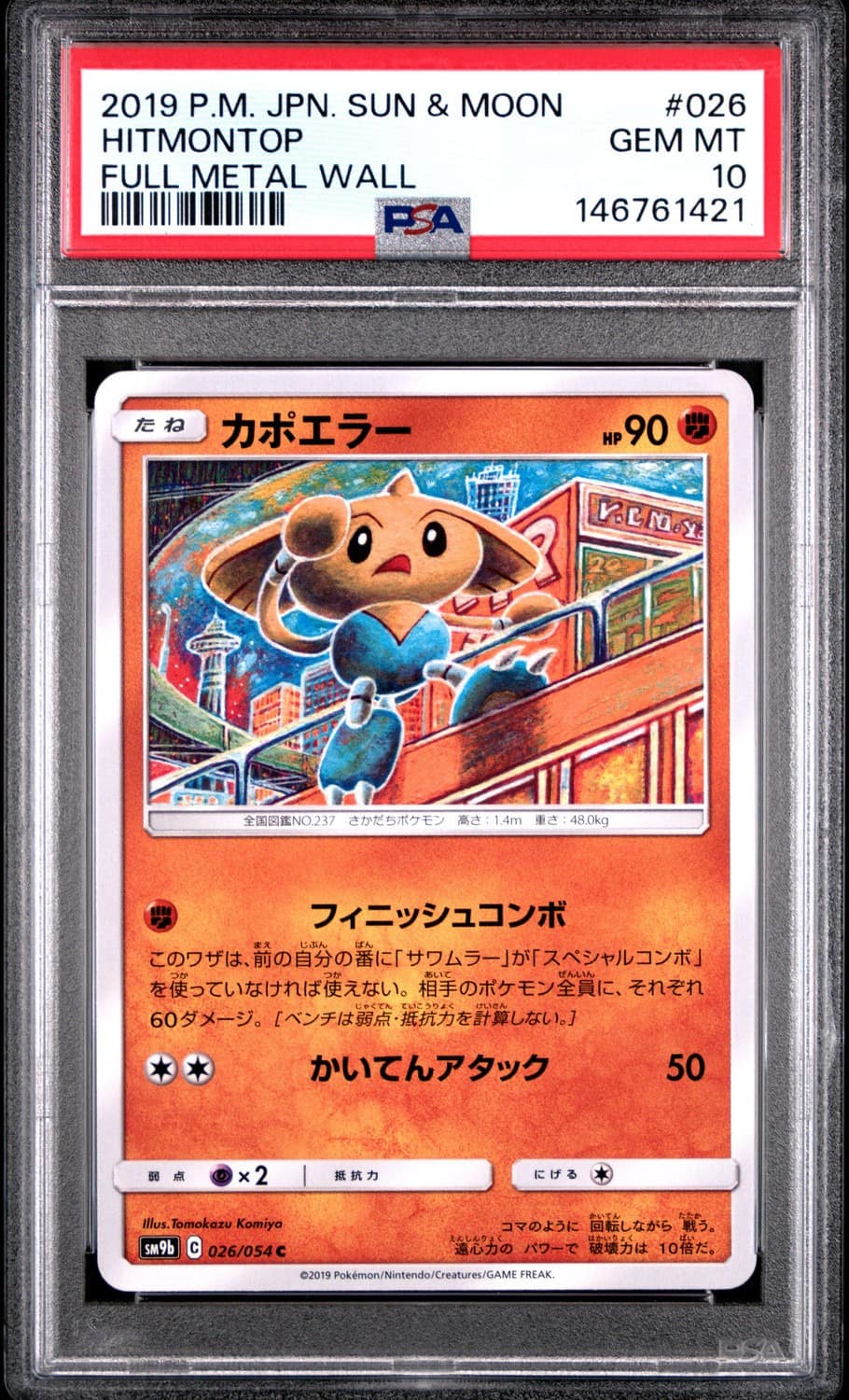 Hitmontop
