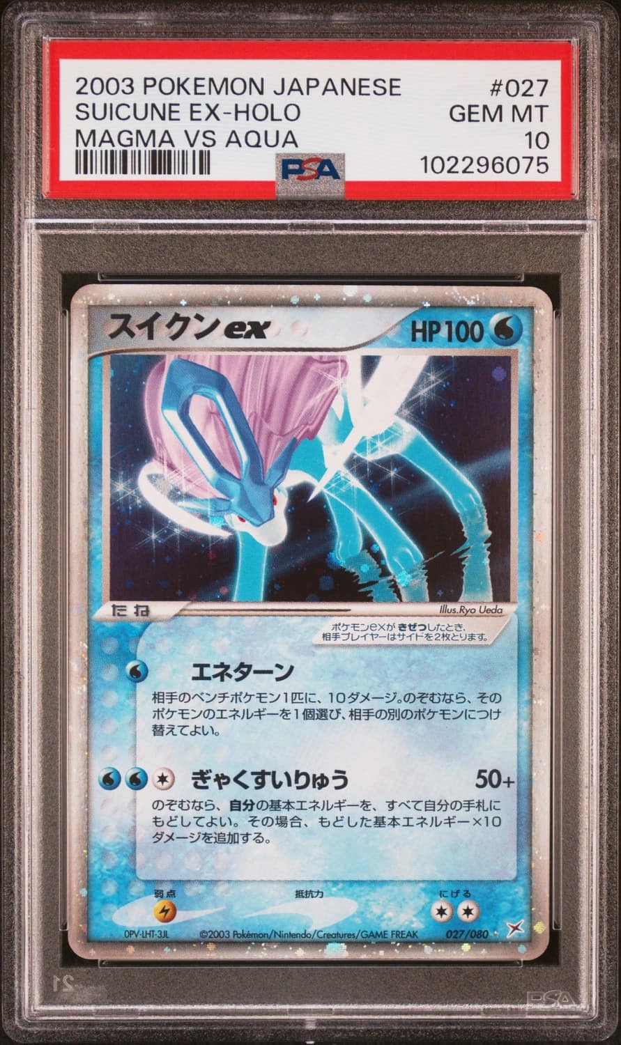 Suicune Ex