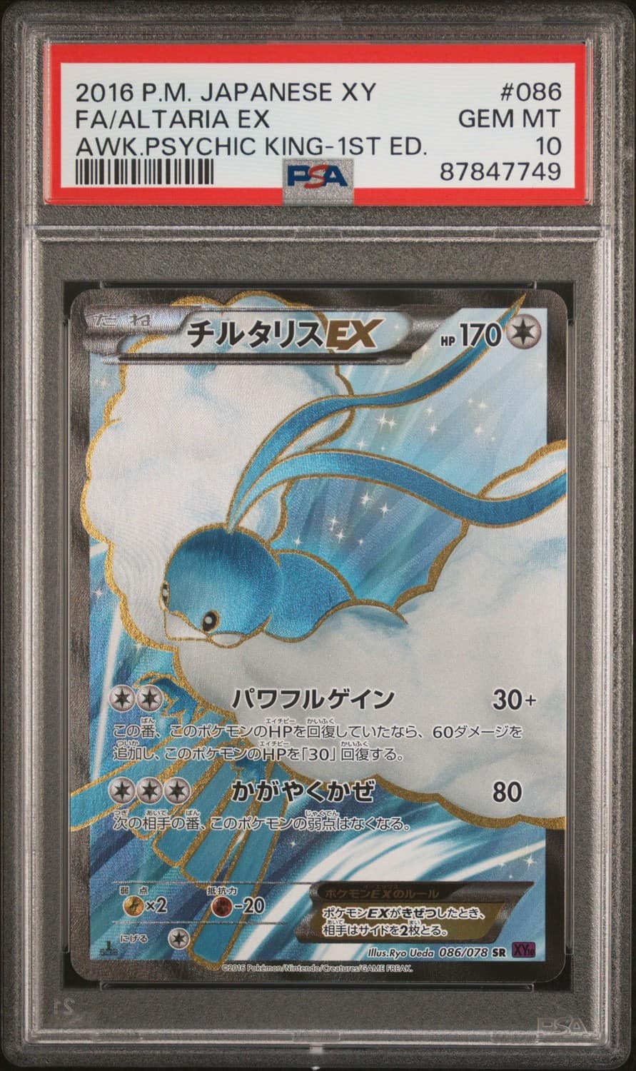 Altaria Ex