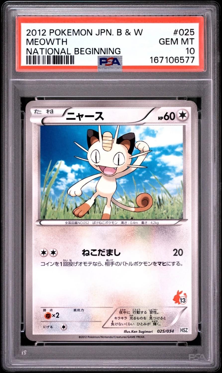 Meowth