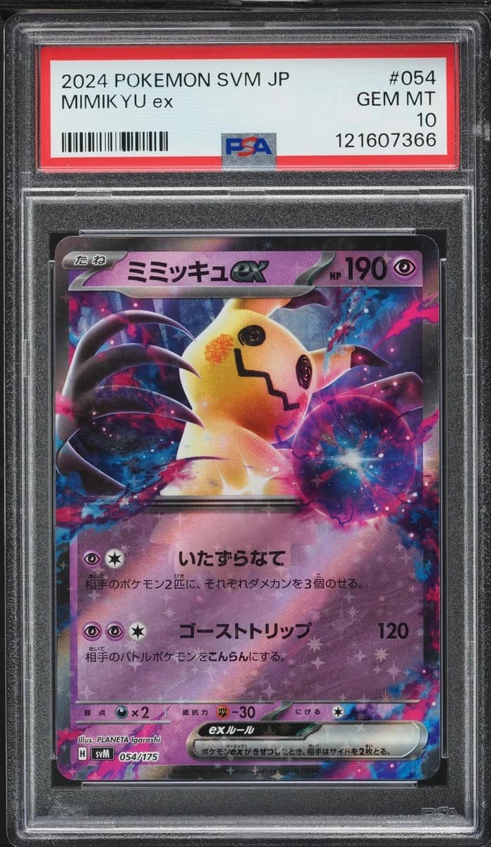 Mimikyu Ex