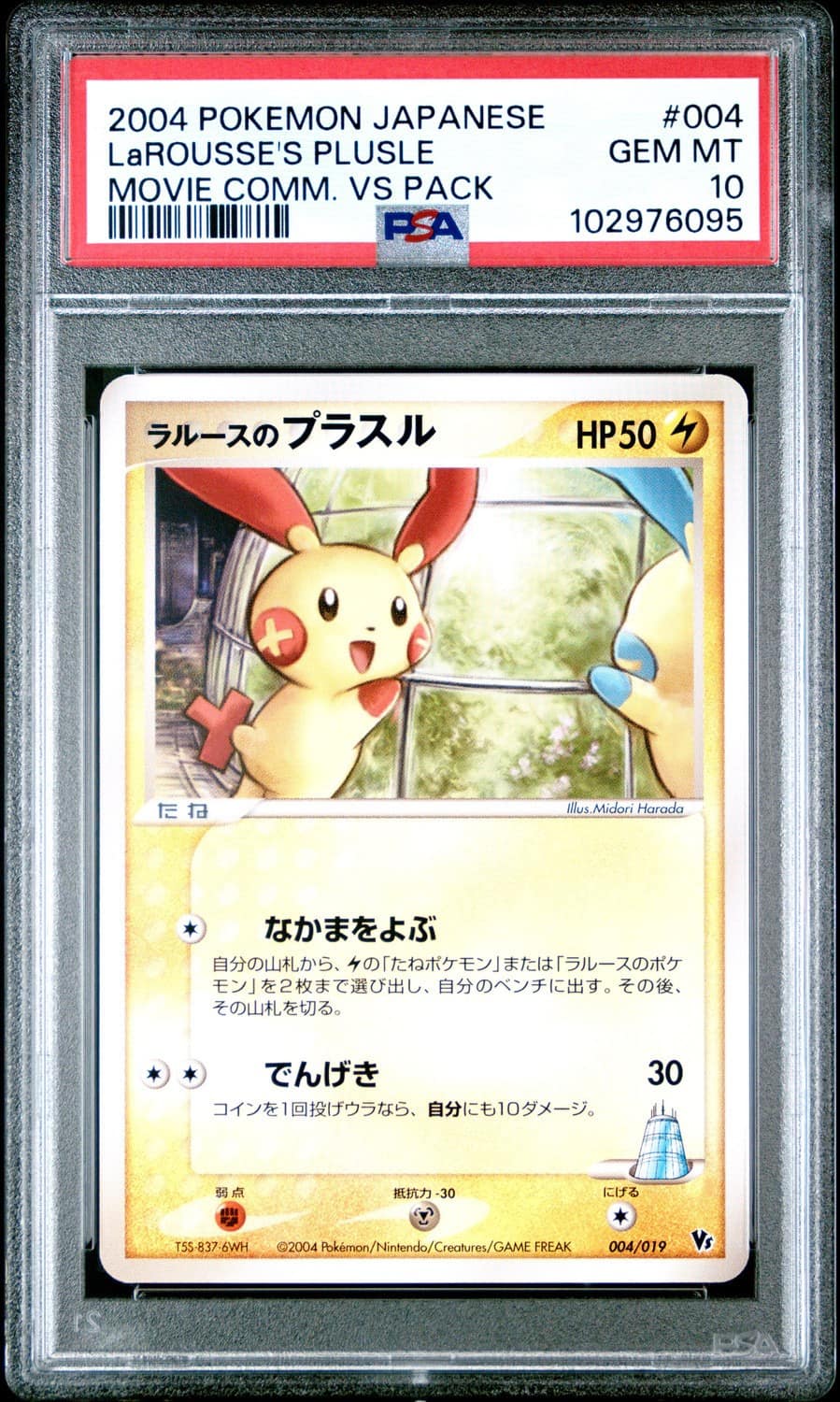 Larousse'S Plusle
