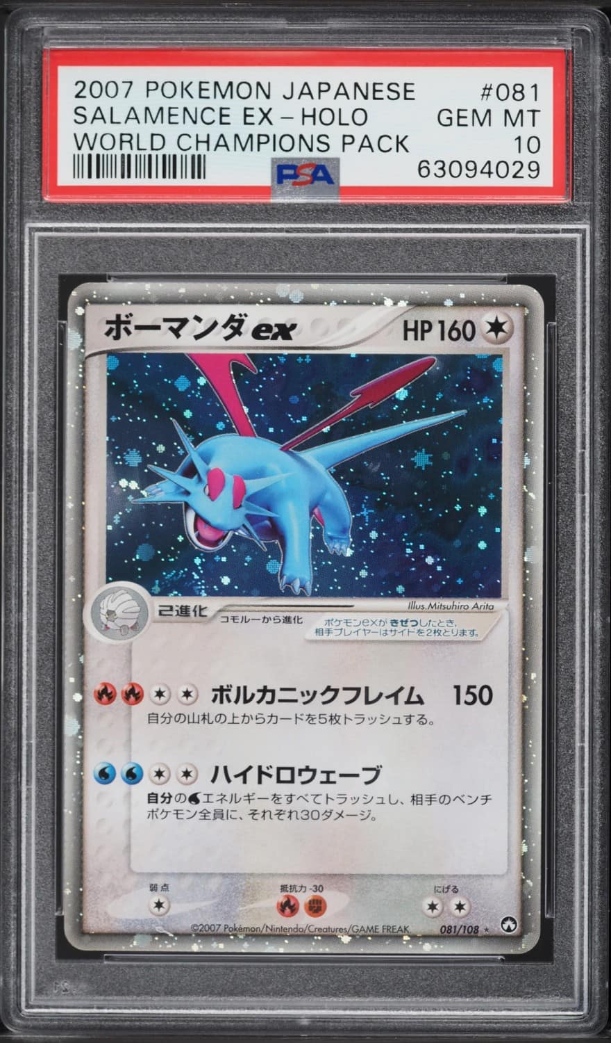 Salamence Ex