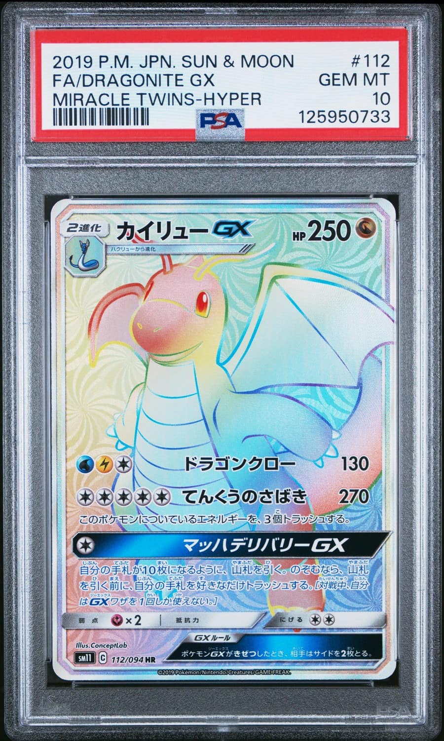 Dragonite Gx