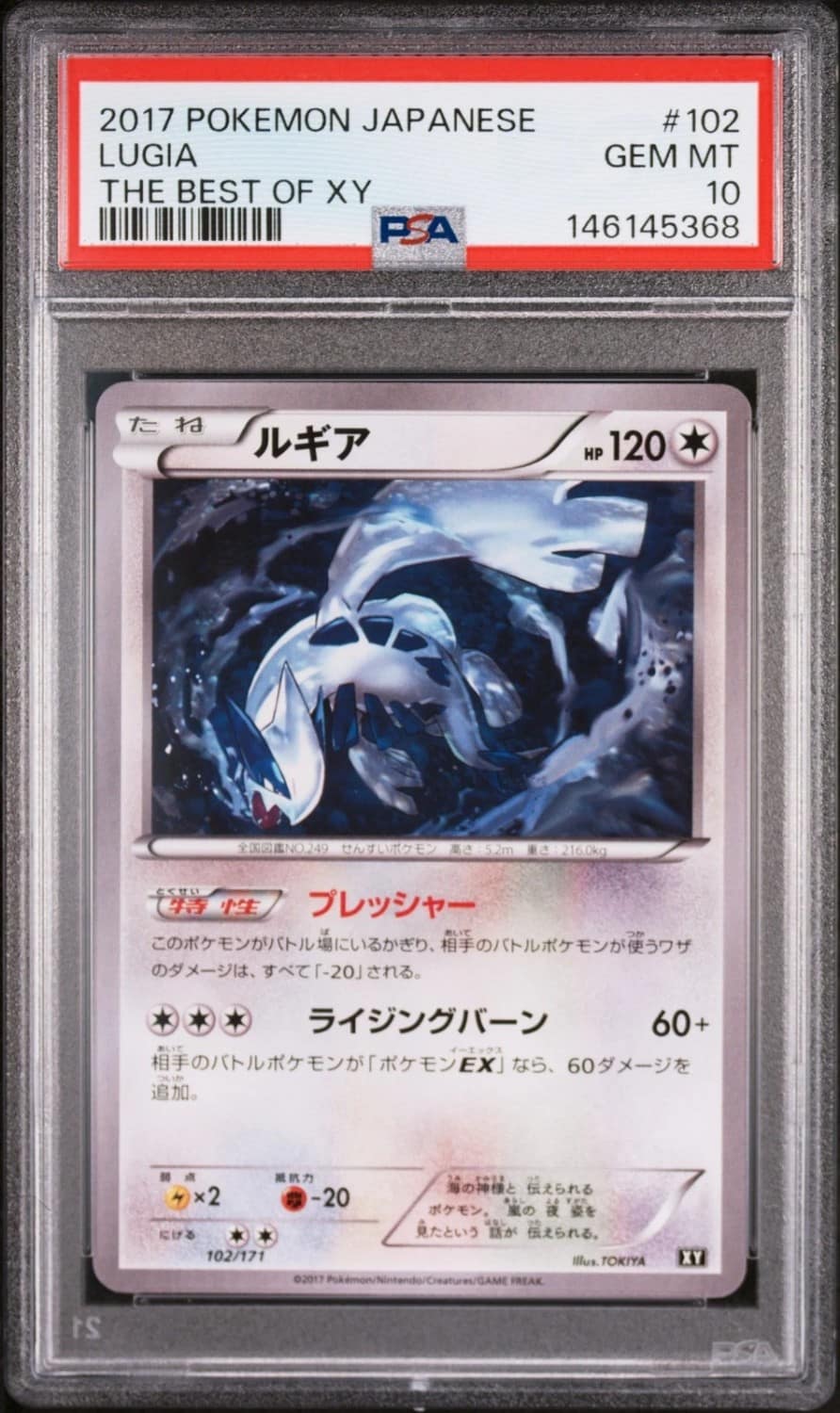Lugia
