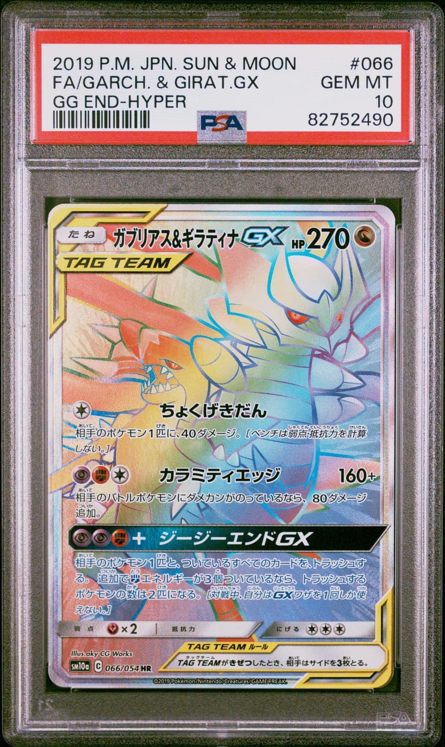 Garchomp & Giratina Gx