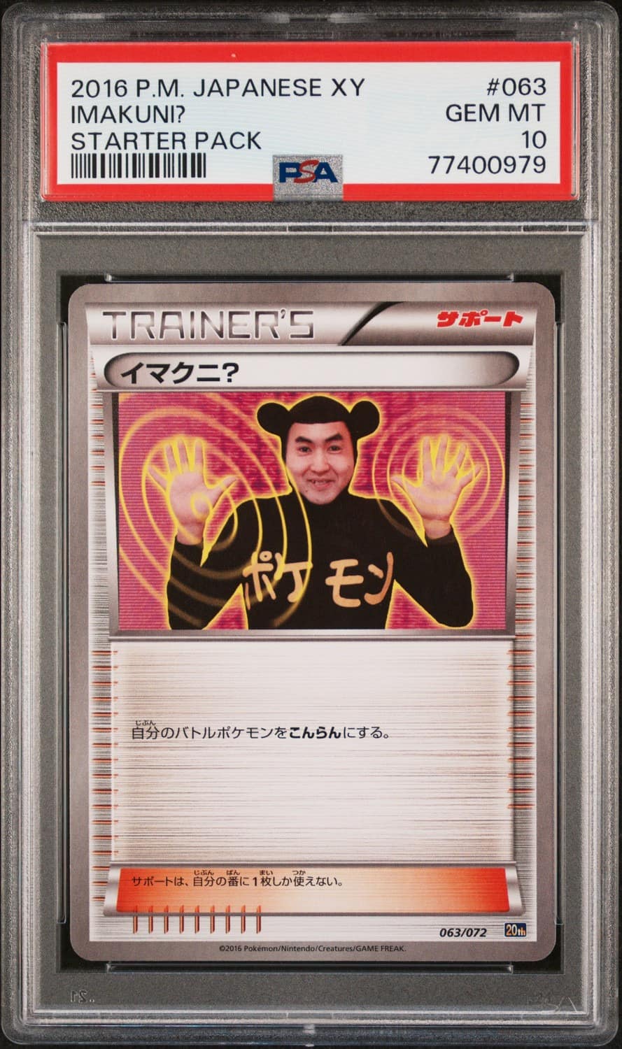 Imakuni