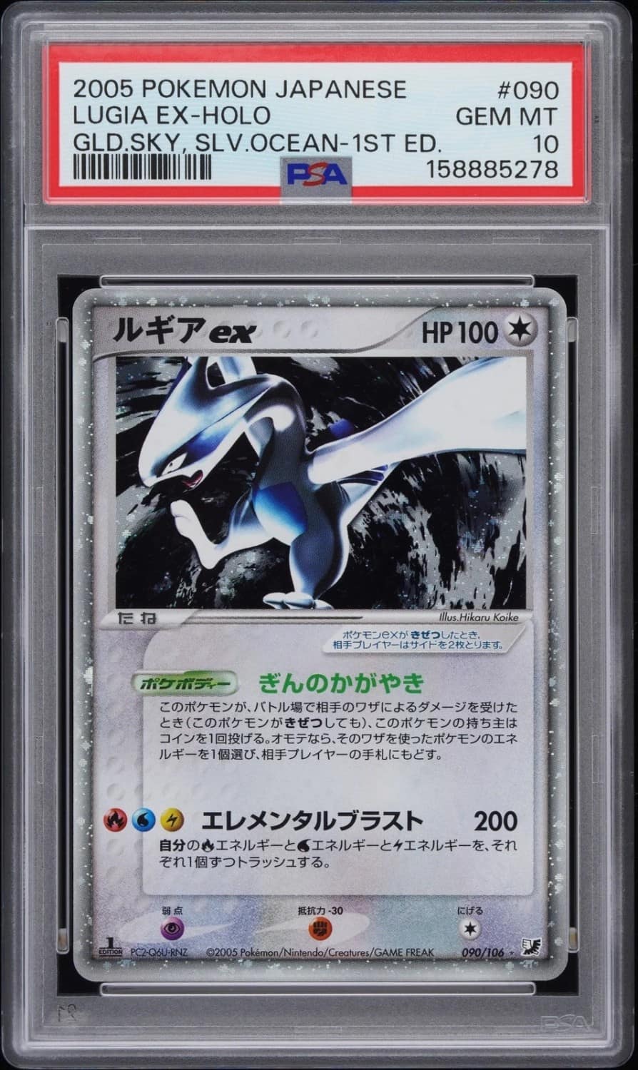 Lugia Ex
