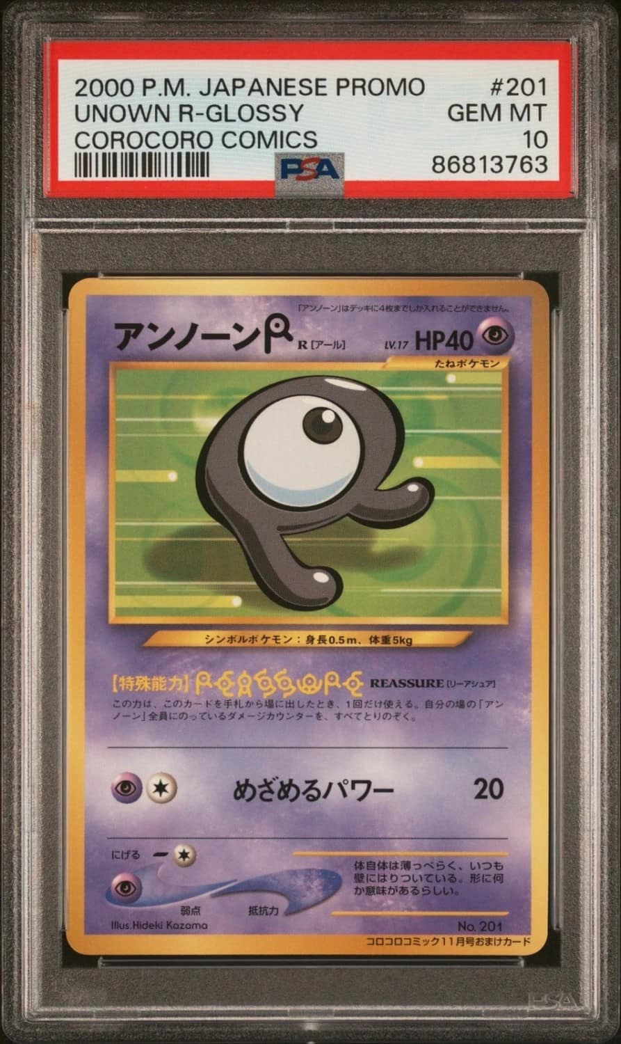 Unown R