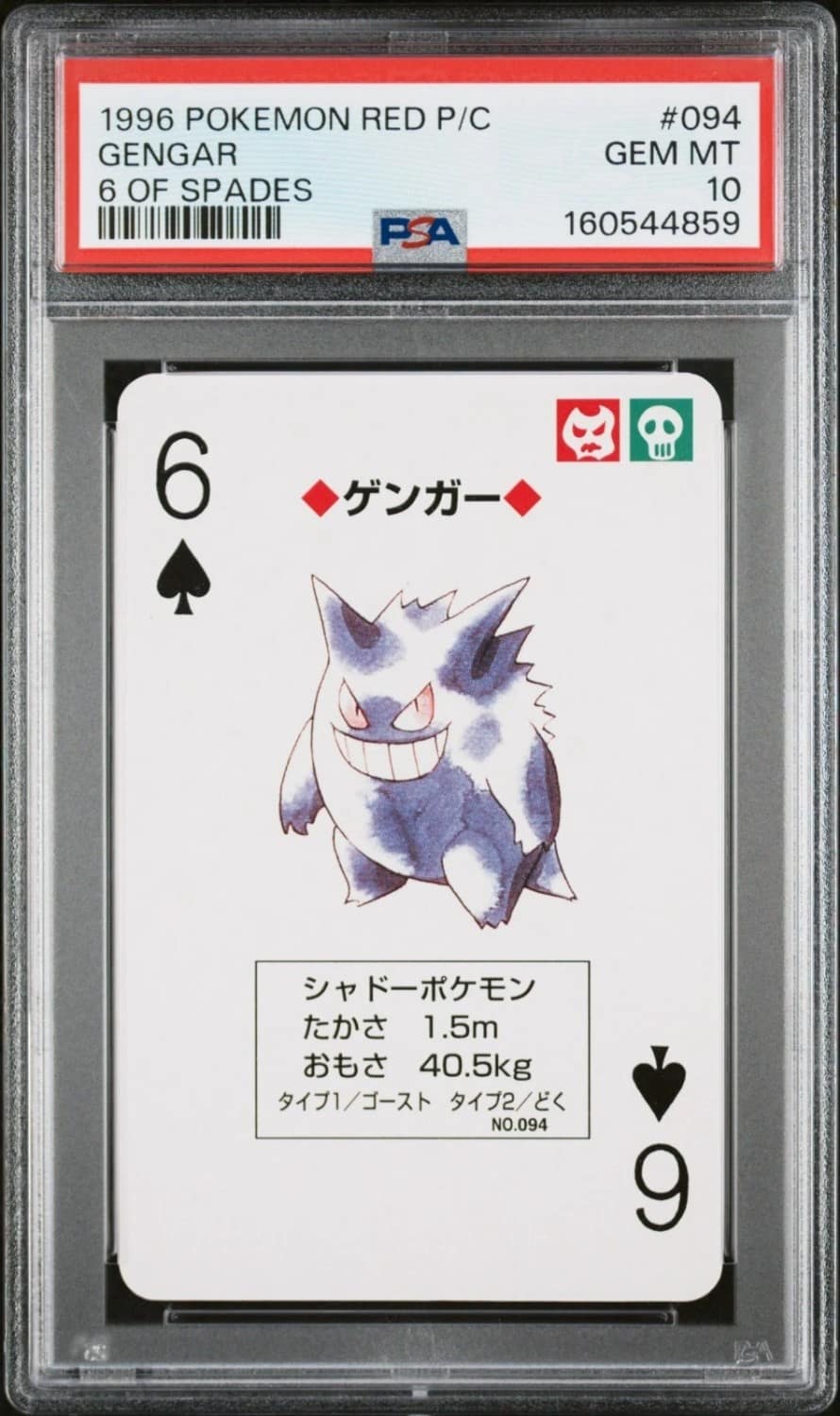 Gengar