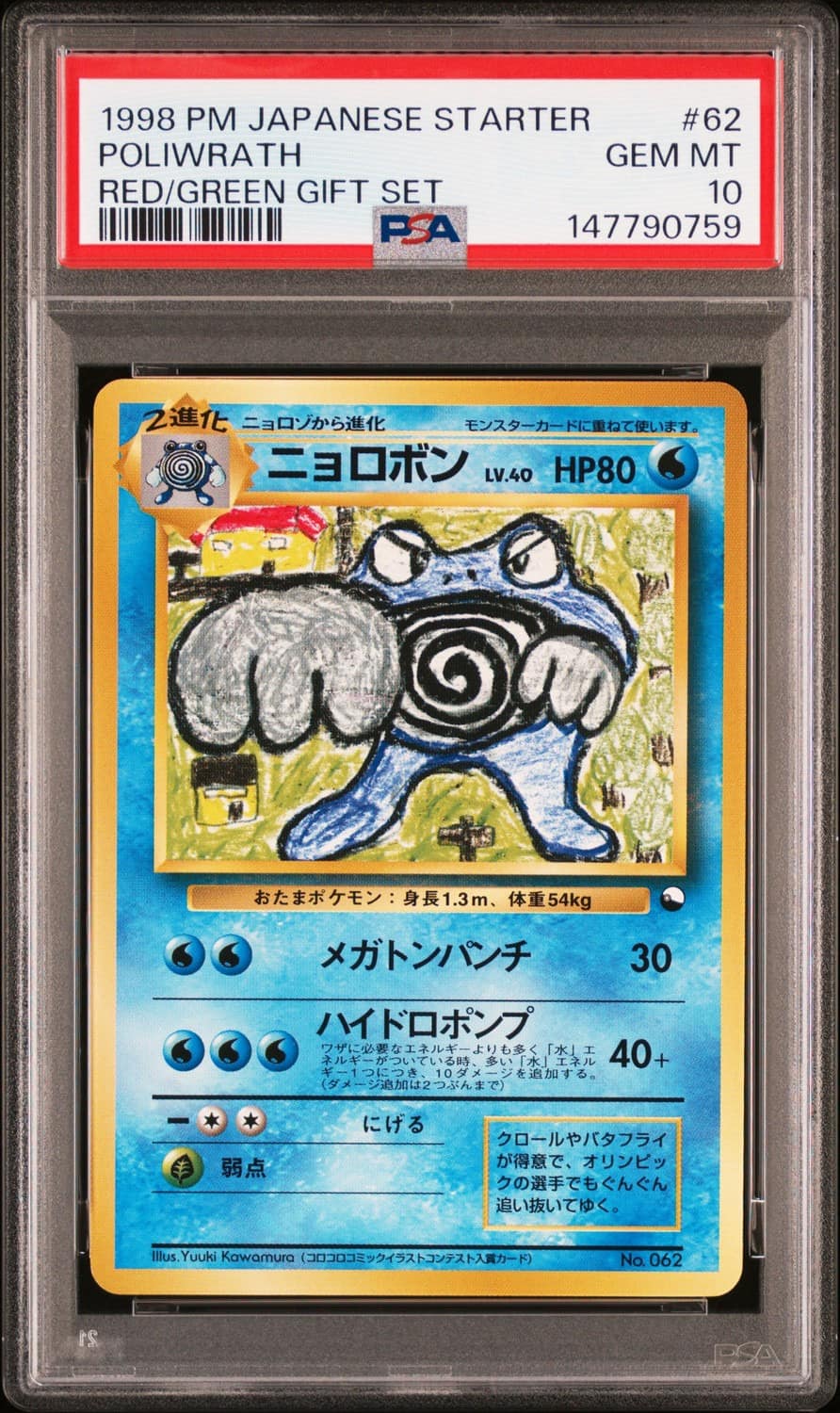 Poliwrath