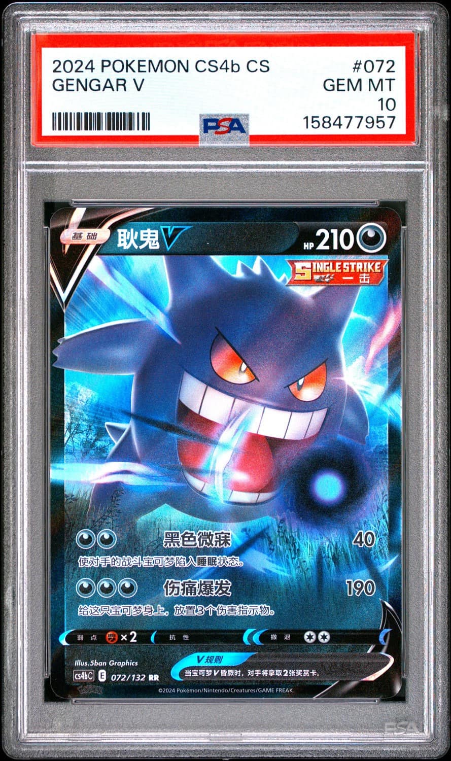 Gengar V