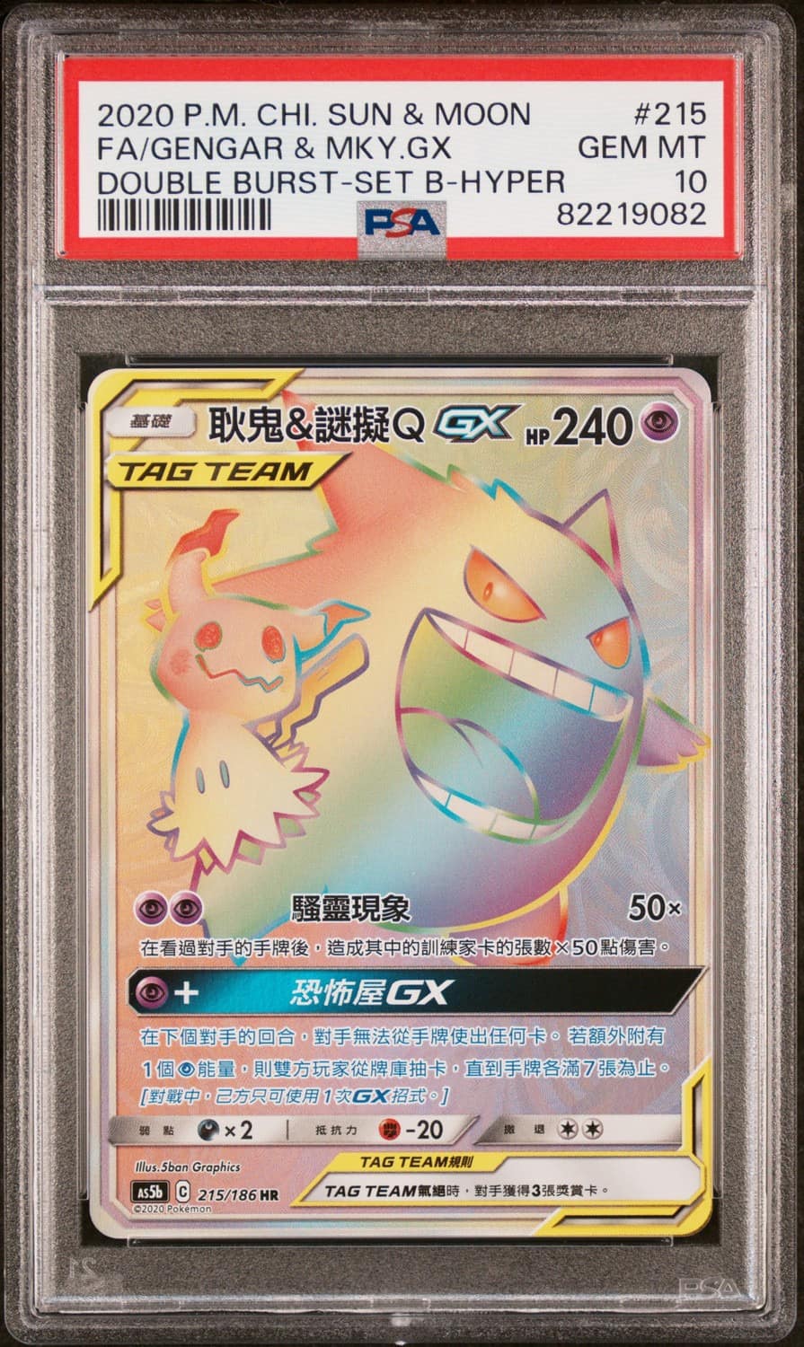 Gengar & Mewtwo Gx