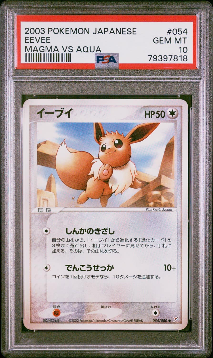 Eevee