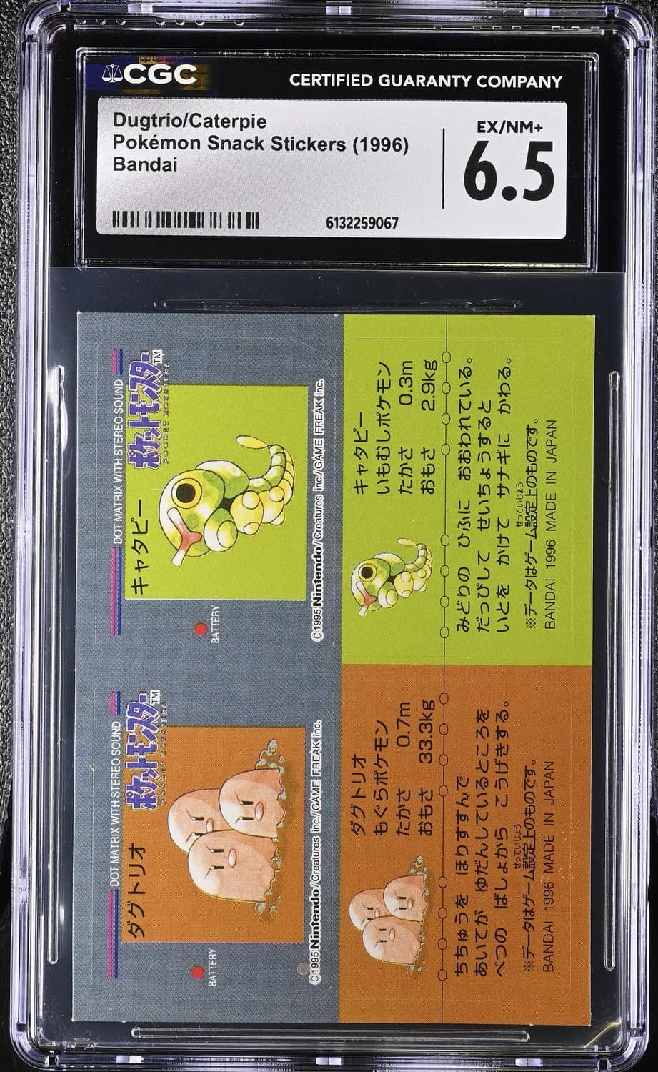 Dugtrio/caterpie