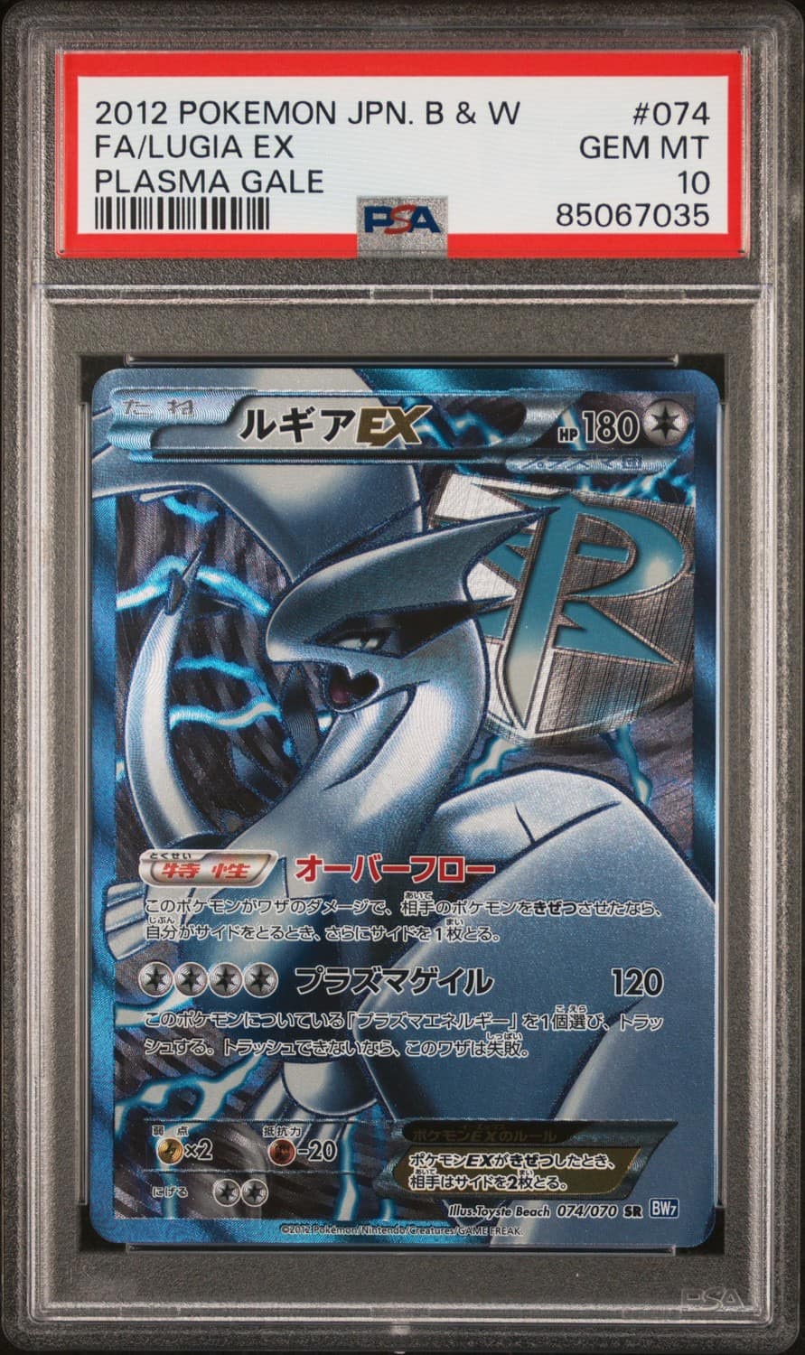 Lugia Ex