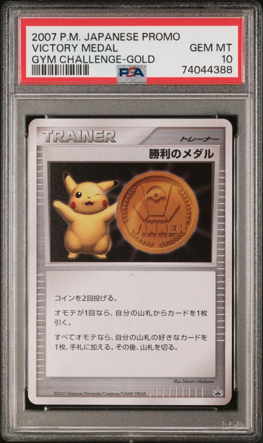 Victory Medal