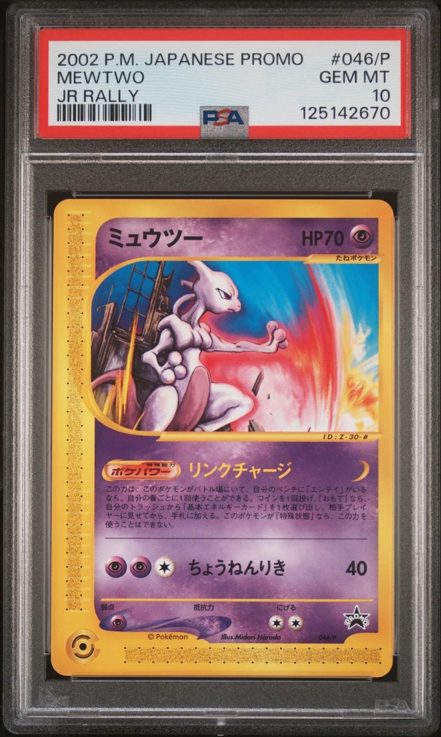 Mewtwo