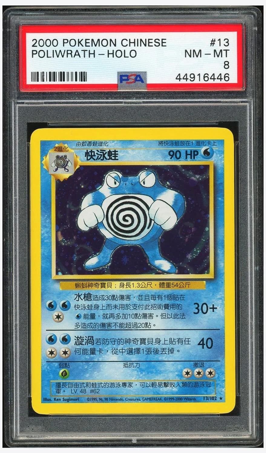 Poliwrath
