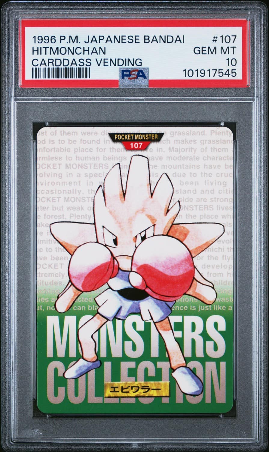 Hitmonchan