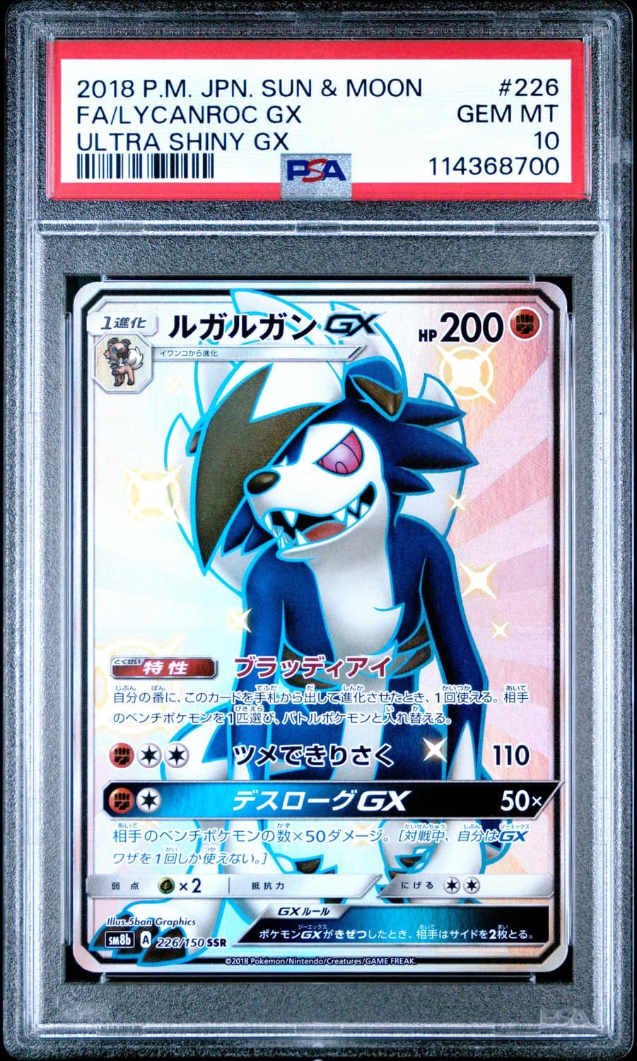 Lycanroc Gx