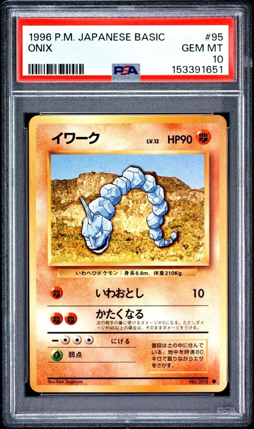Onix