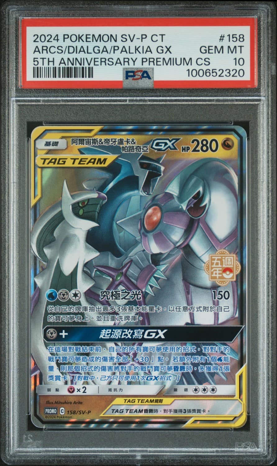 Arcs/dialga/palkia Gx