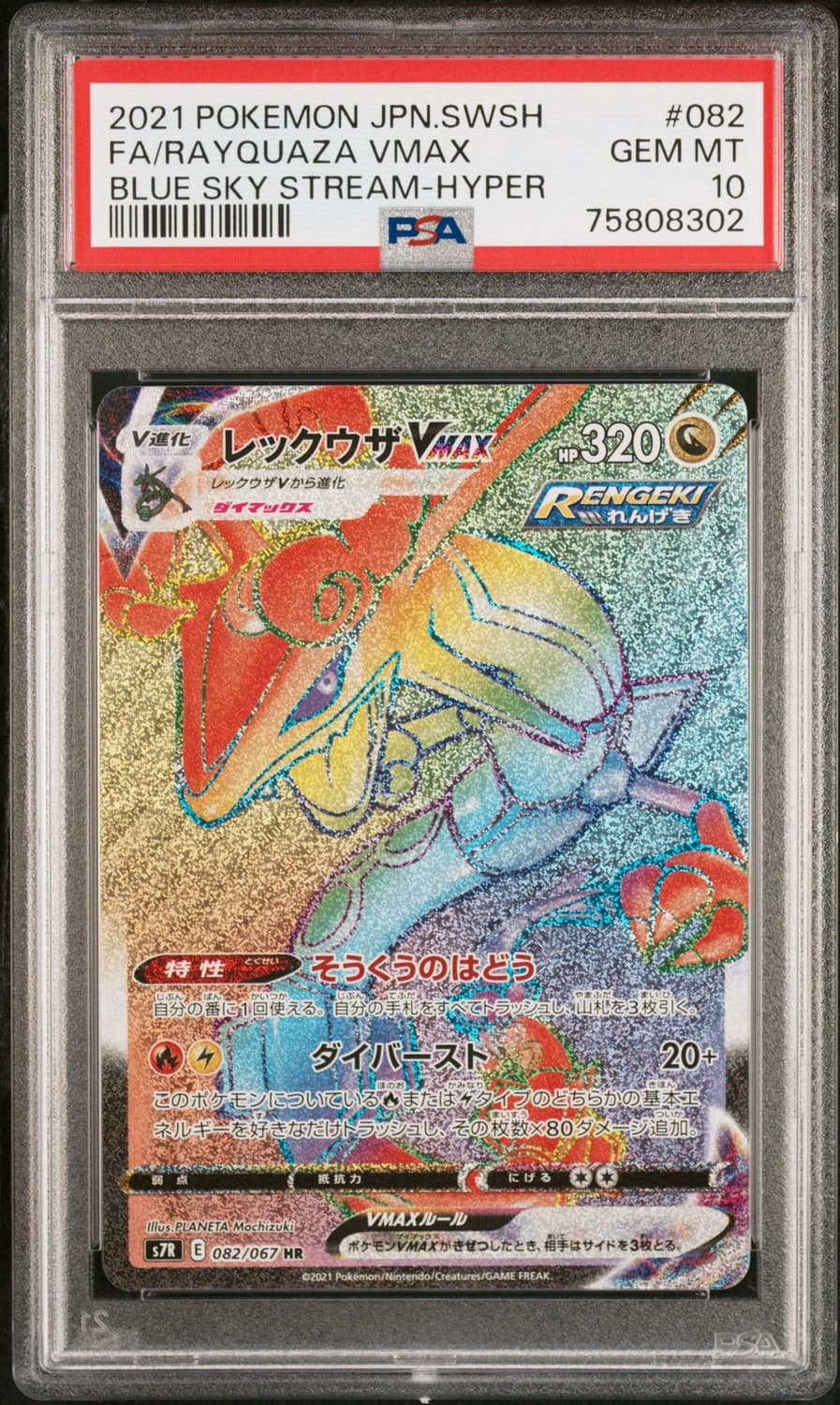 Rayquaza Vmax