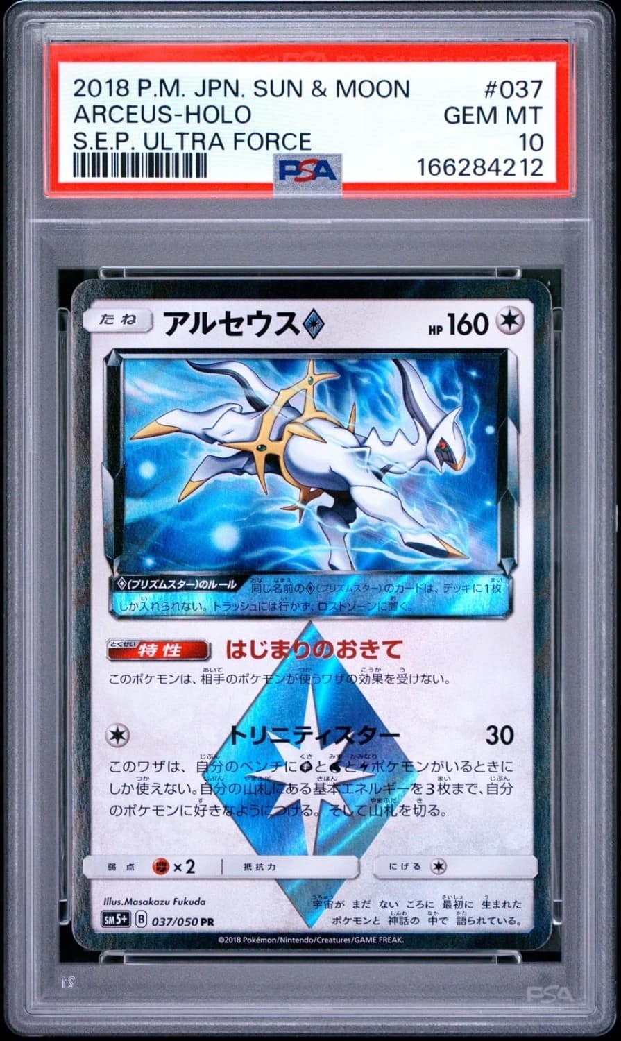 Arceus